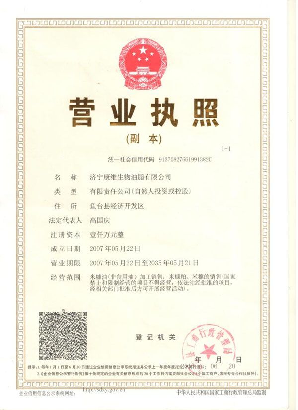 點(diǎn)擊查看詳細(xì)信息<br>標(biāo)題：營(yíng)業(yè)執(zhí)照 閱讀次數(shù)：15139